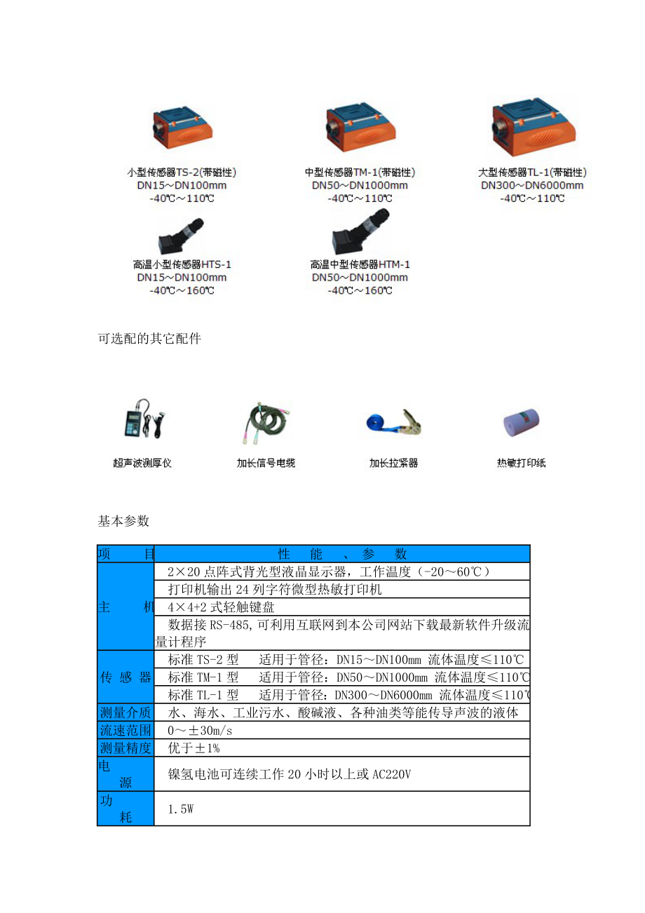 便携式超声波流量计的产品特点及种类.doc_第2页