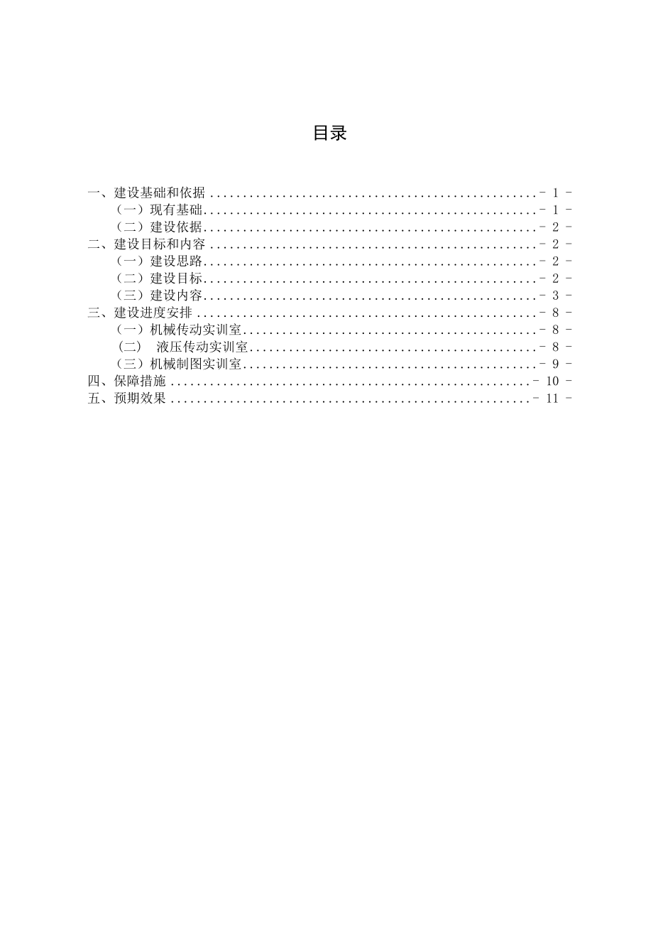 数控技术实训基地建设方案.doc_第2页