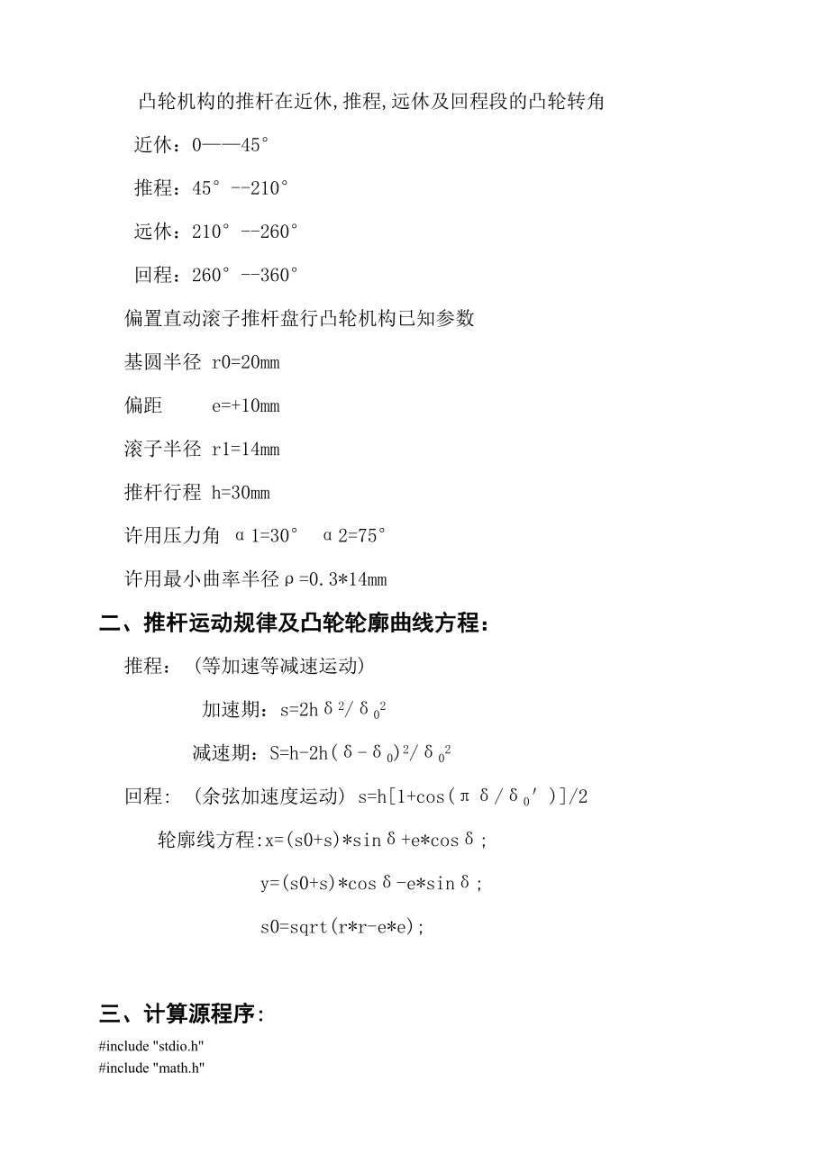 机械原理大作业（二）凸轮机构设计.doc_第2页