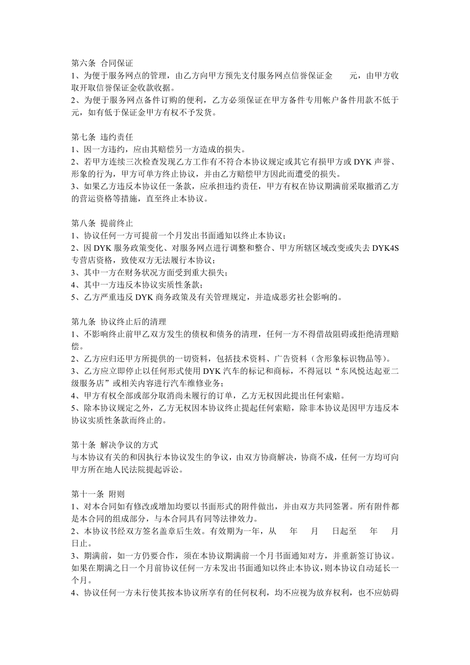 东风悦达起亚二级服务店授权委托协议书.doc_第3页