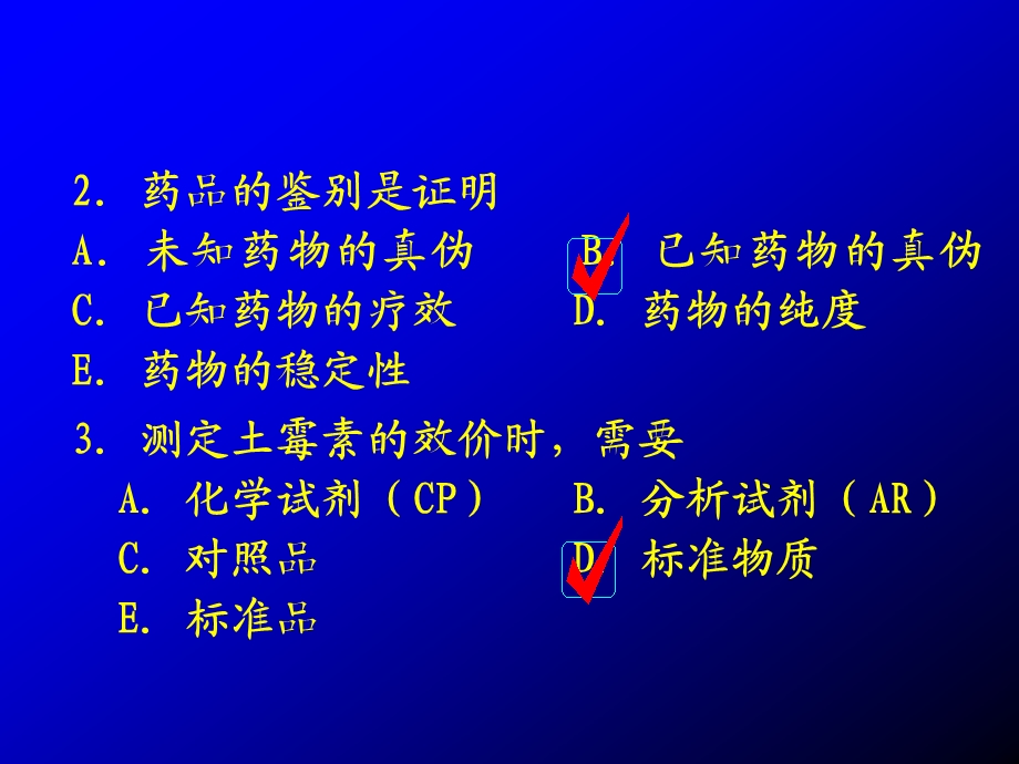 药物分析复习题 课件.ppt_第3页