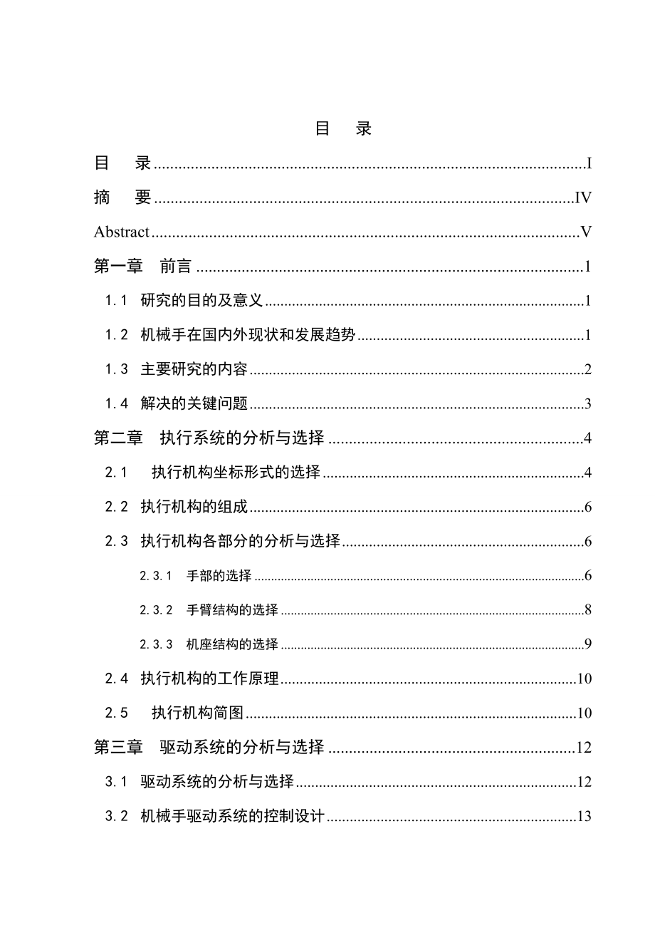 物料分拣机械手自动化控制系统设计 .doc_第2页