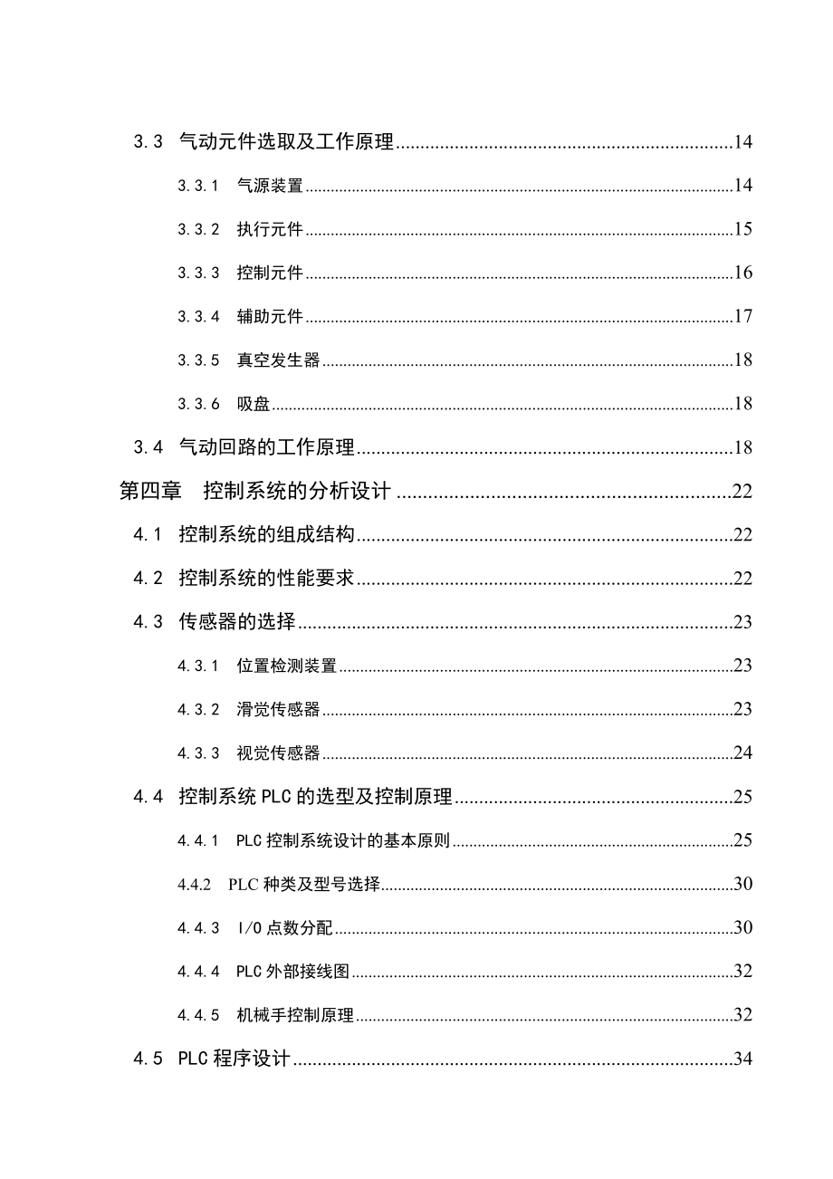 物料分拣机械手自动化控制系统设计 .doc_第3页