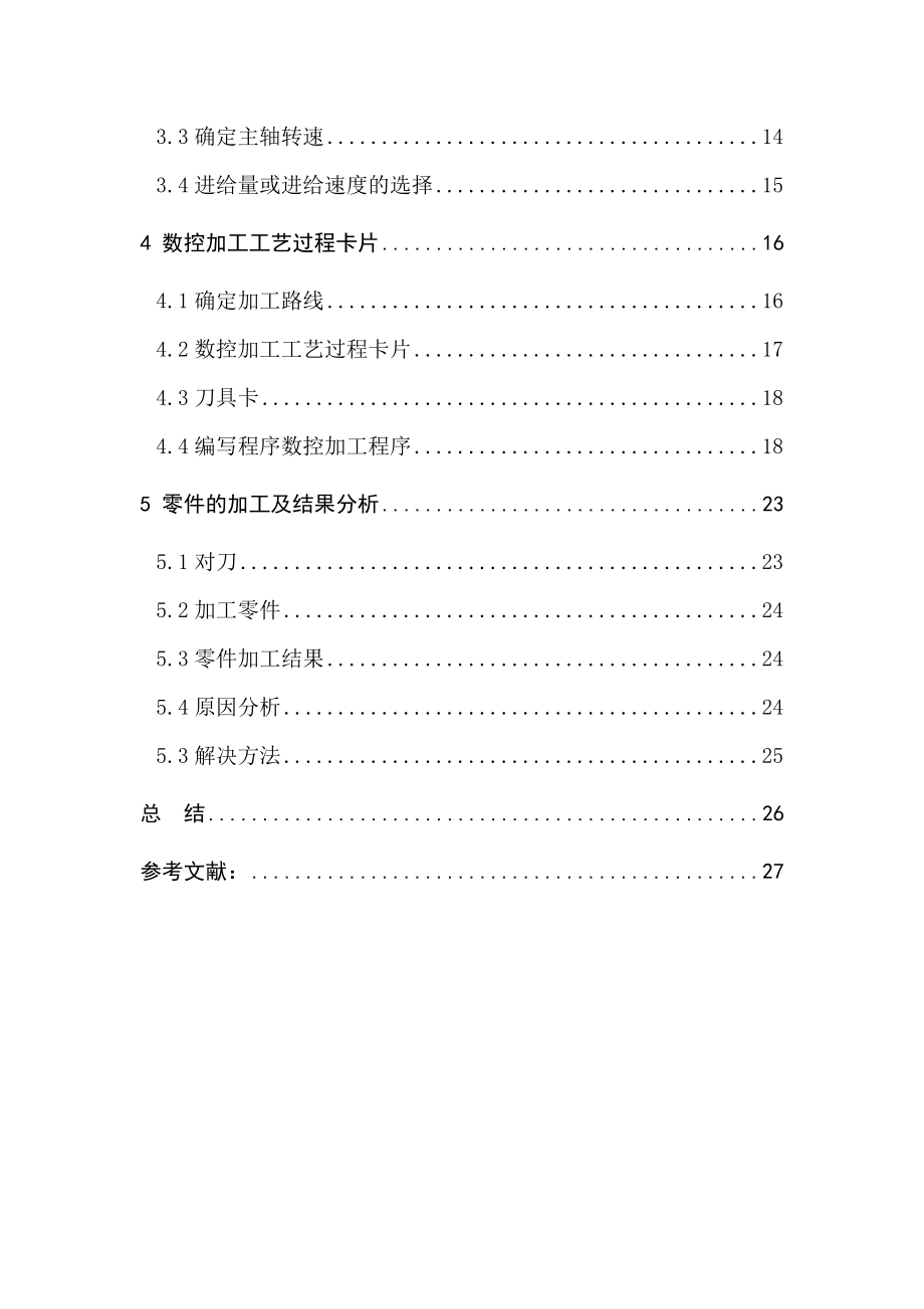 轴套配合件的加工工艺分析 数控毕业论文.doc_第2页