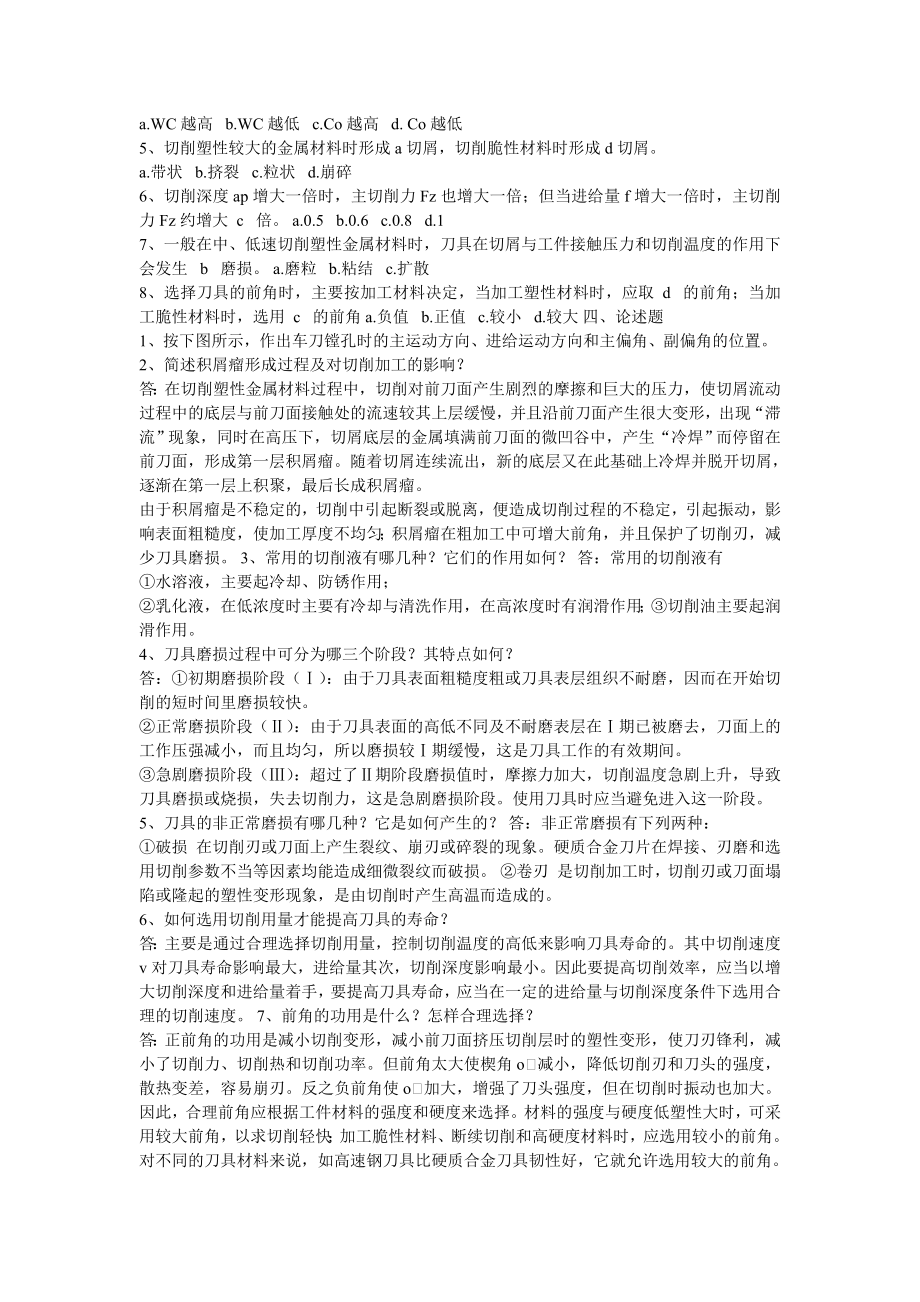 金属切削原理与刀具复习题.doc_第2页