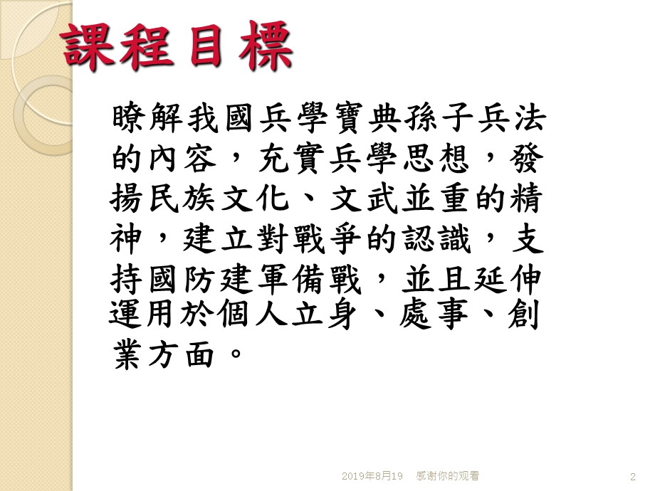 兵学概论孙子兵法管理的智慧课件.ppt_第2页