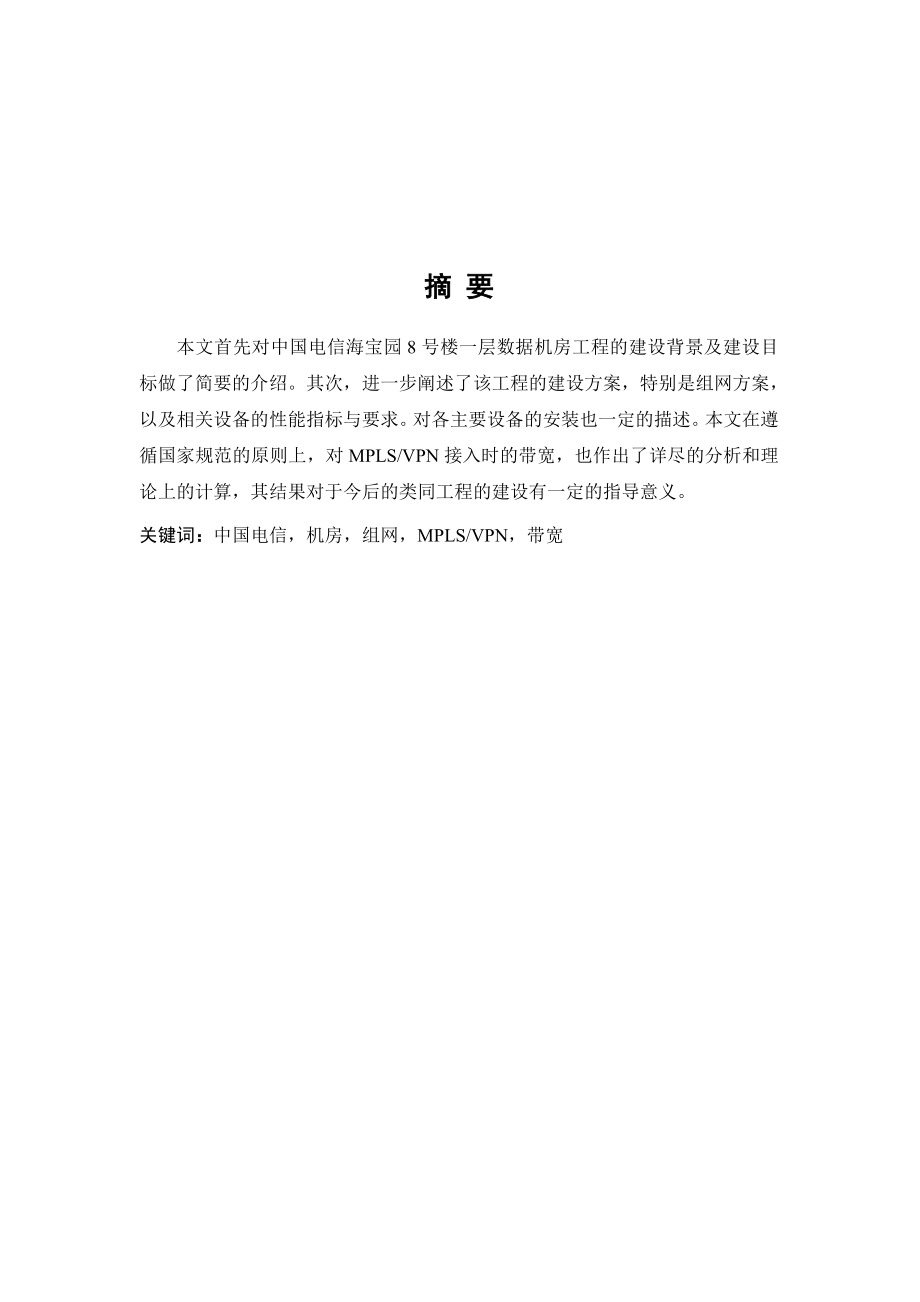 上海通用车身车间实习报告.doc_第2页