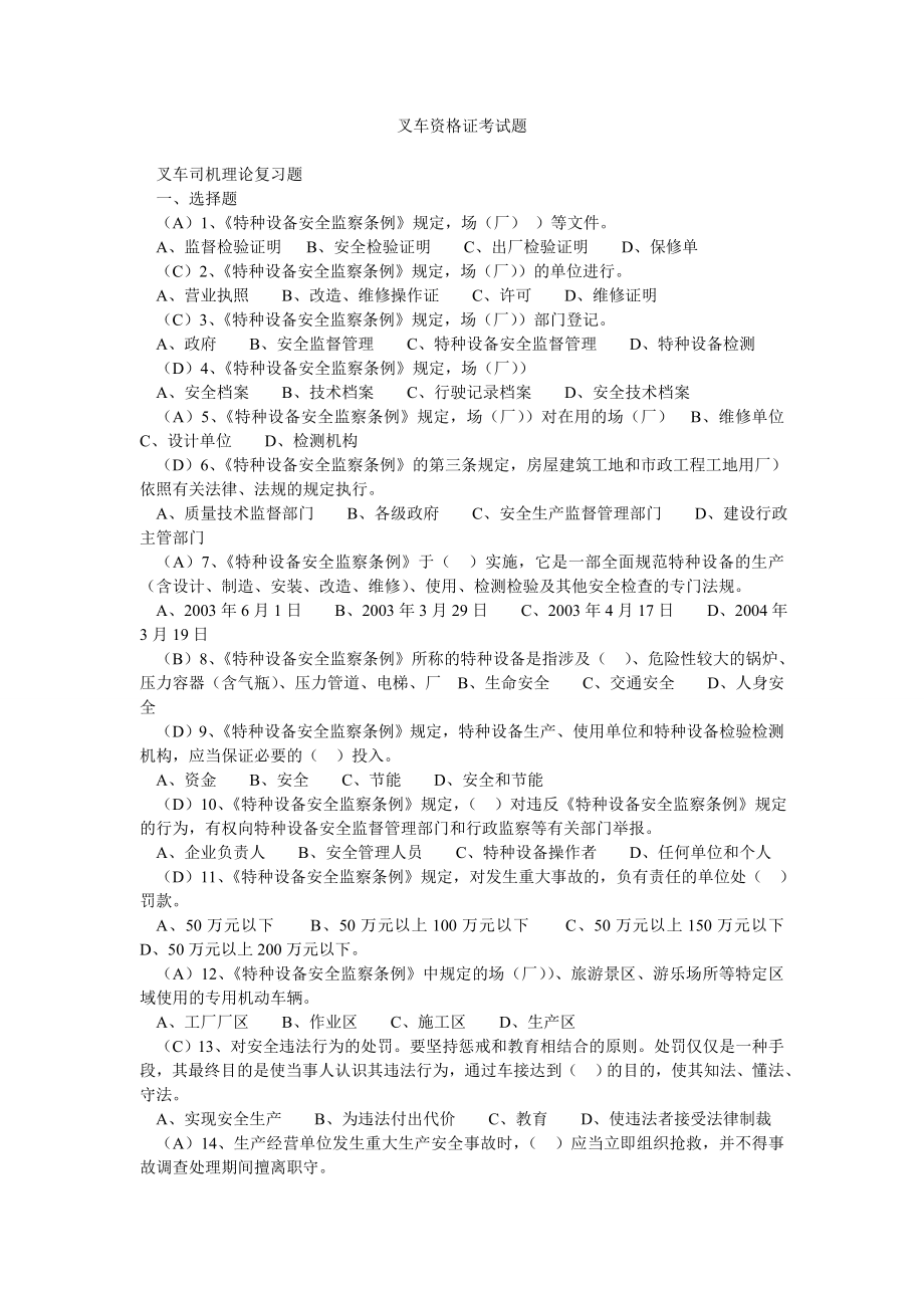 叉车资格证考试题.doc_第1页