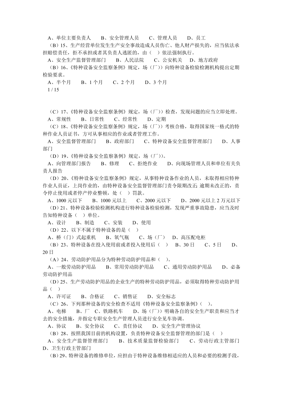 叉车资格证考试题.doc_第2页