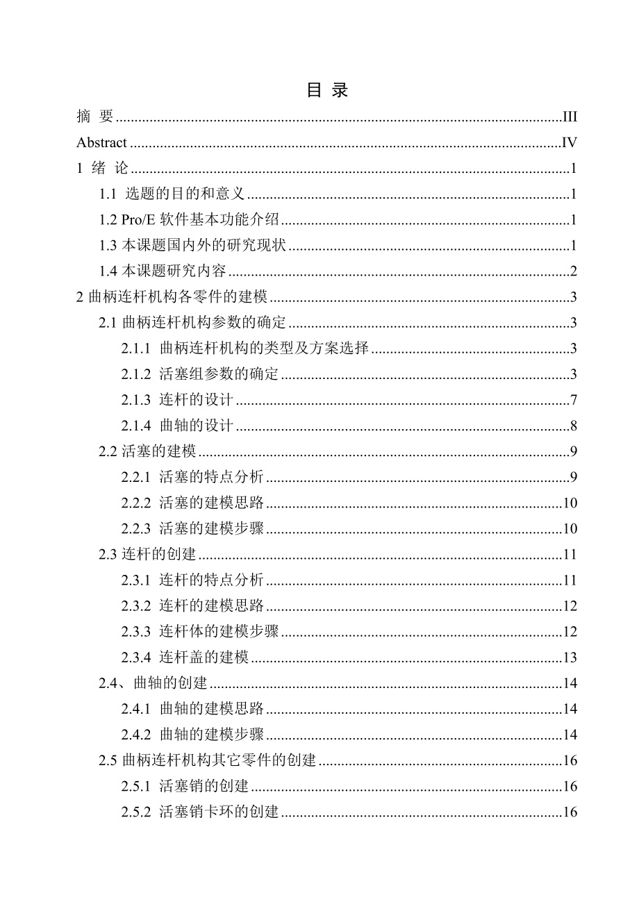 机械设计制造及其自动毕业论文.doc_第2页