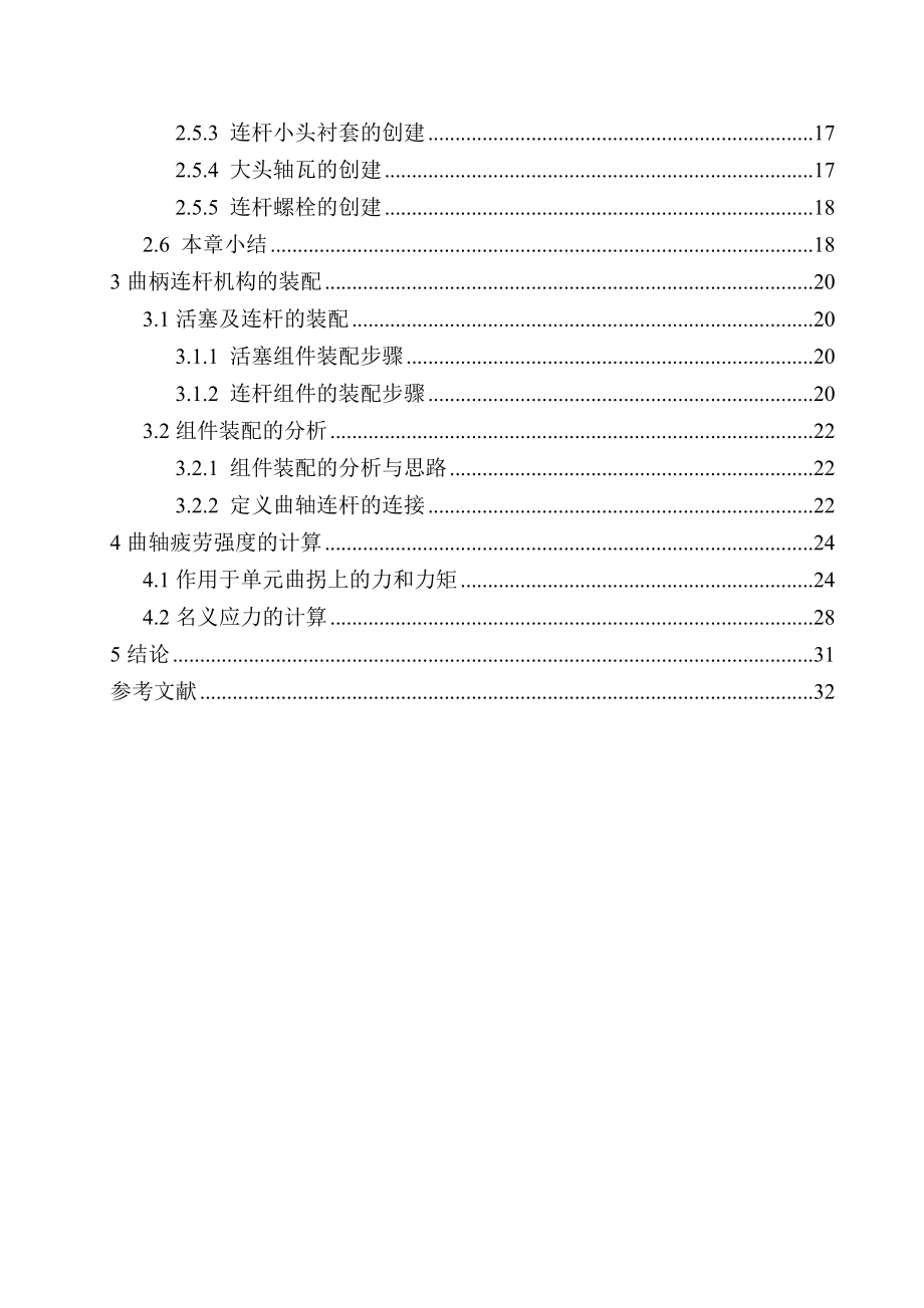 机械设计制造及其自动毕业论文.doc_第3页