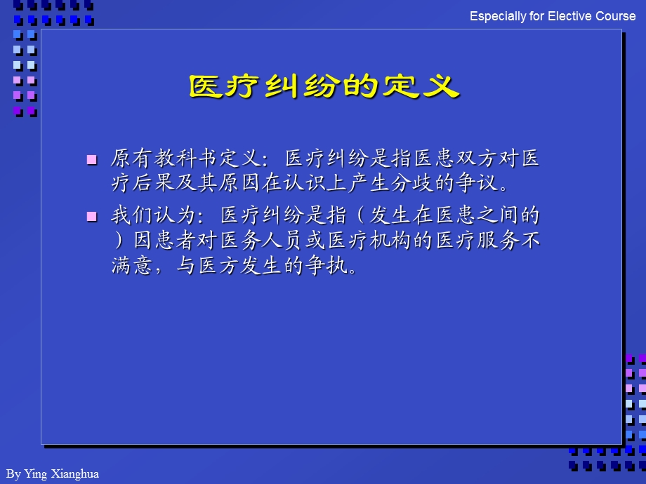 医院风险管理三课件.ppt_第2页