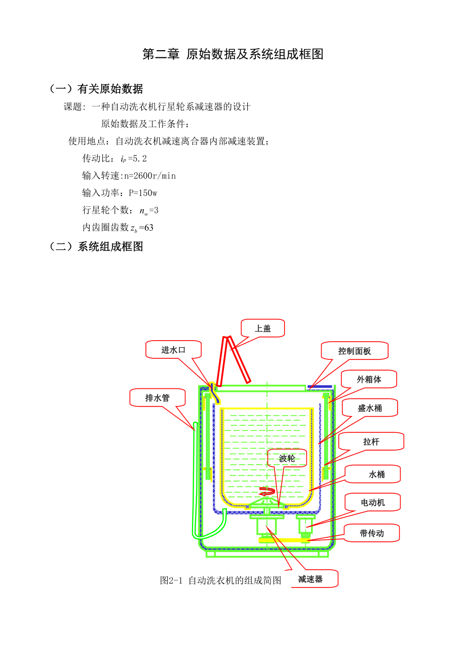 毕业设计（论文）行星轮系减速器设计.doc_第2页