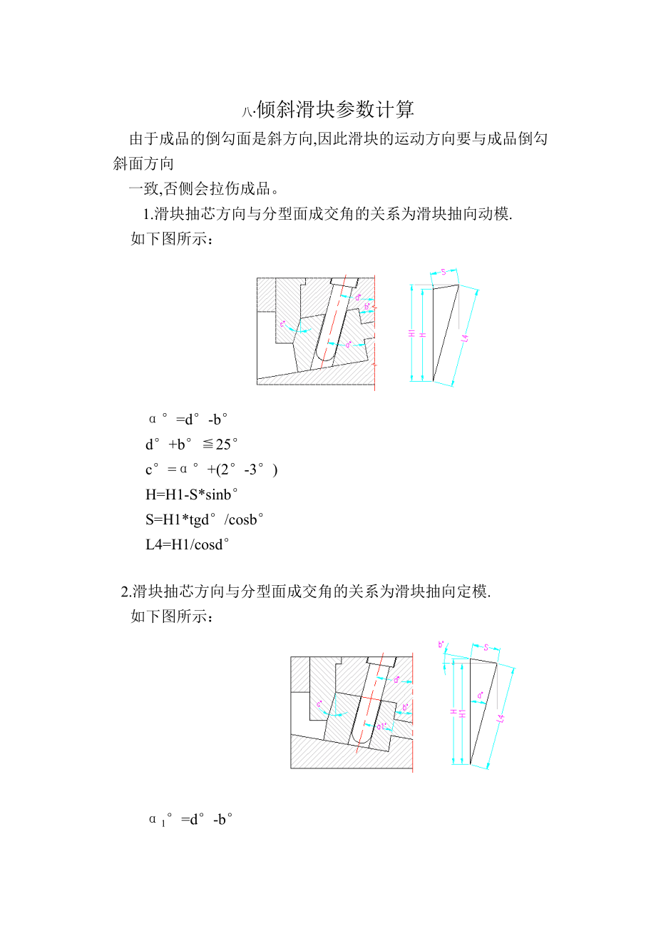 模具设计中各种滑块设计.doc_第1页