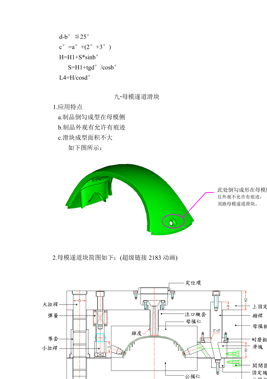 模具设计中各种滑块设计.doc_第2页