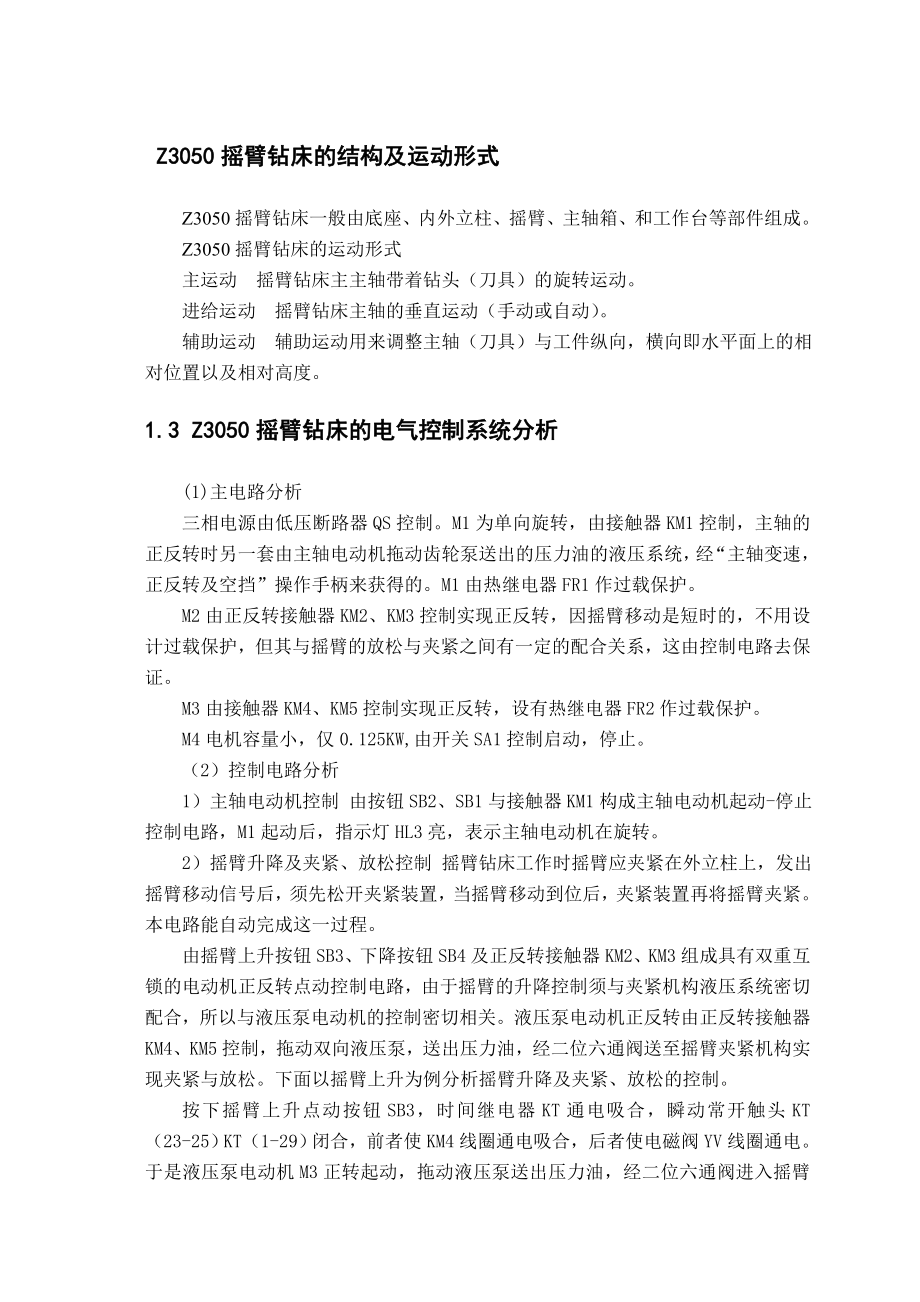 基于PLC的摇臂钻床控制系统改造毕业设计论文.doc_第3页