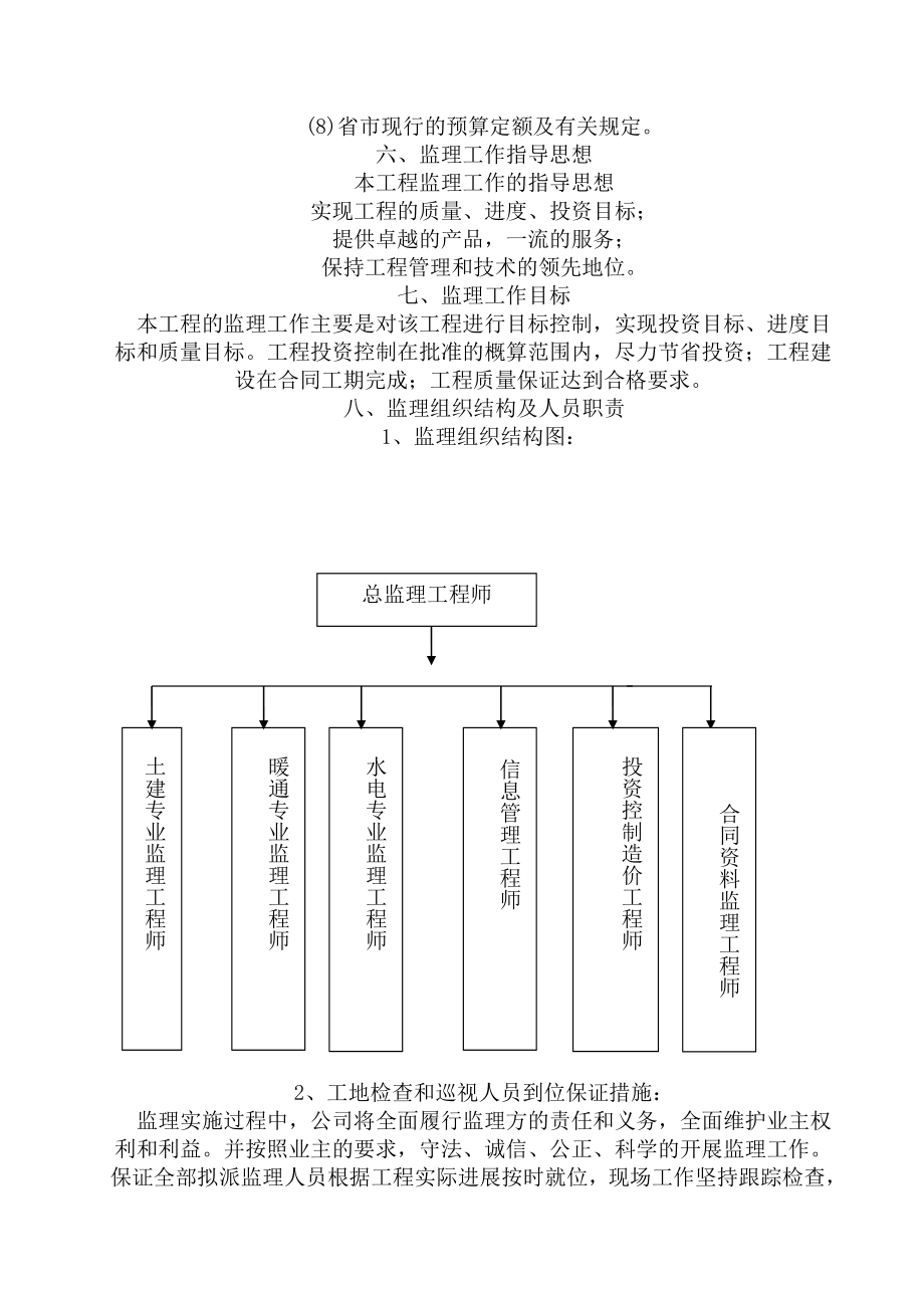 技术标书1.doc_第3页