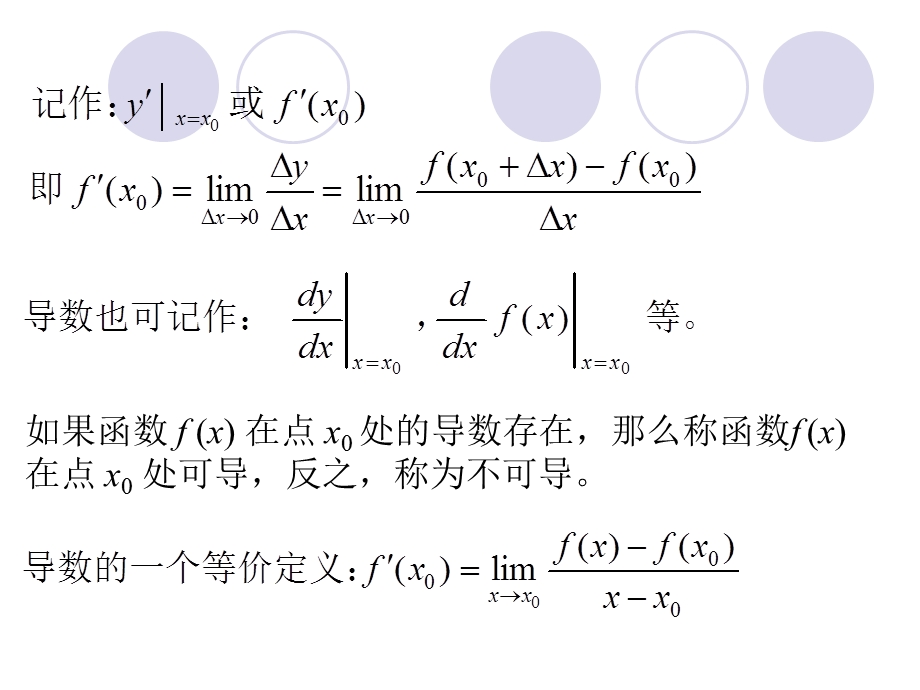 专升本第二章一元函数的微分学课件.ppt_第2页