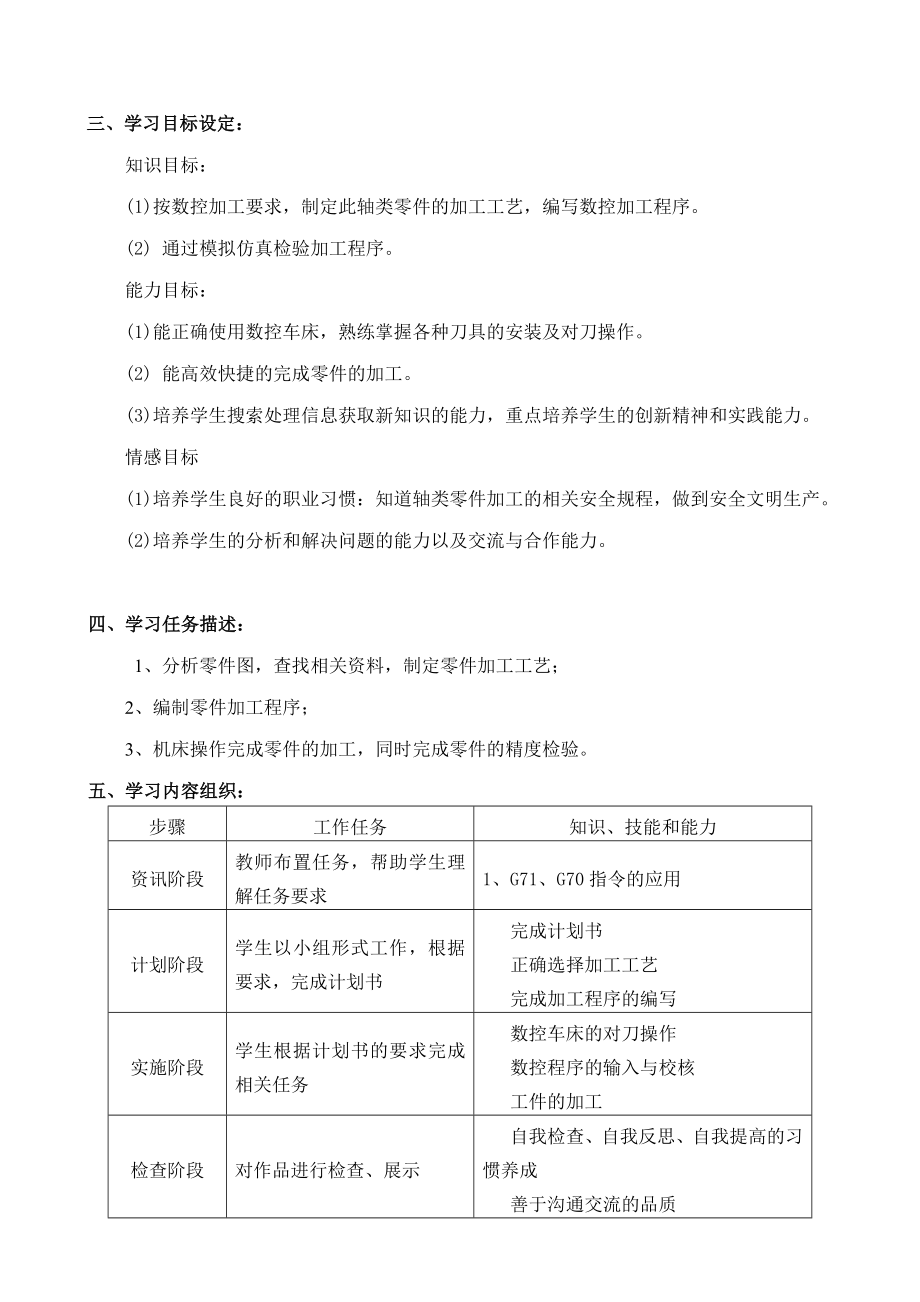 轴类零件的数控加工教学案例.doc_第2页