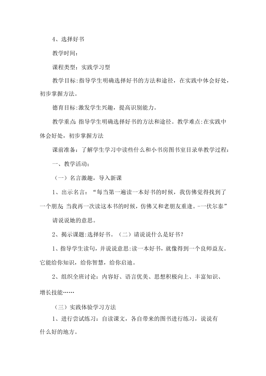 《选择好书》教案.docx_第1页