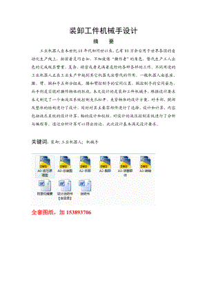 机械毕业设计（论文）装卸工件机械手设计【全套图纸】.doc