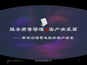 服务质量管理之客户关系篇课件.ppt