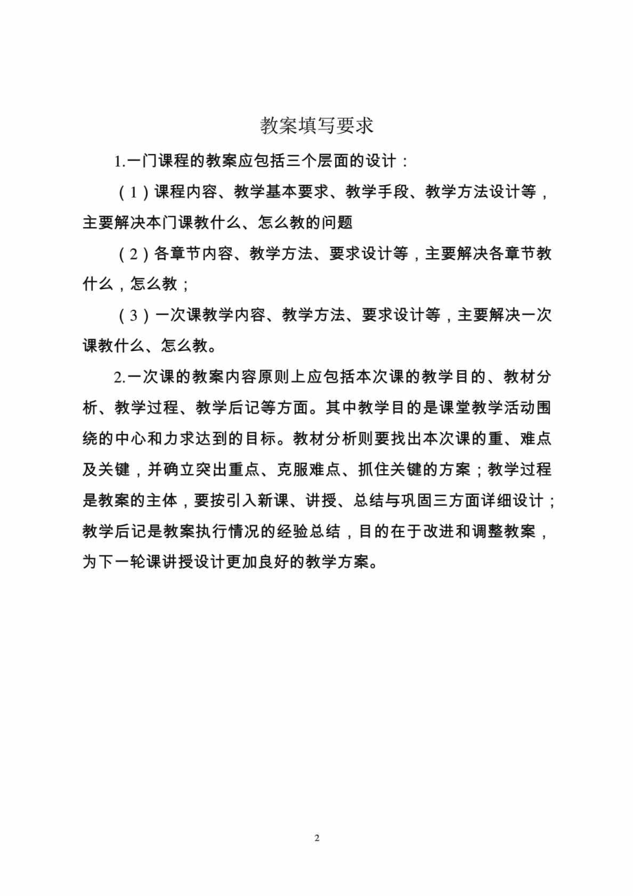 机械制图I课程教案（华南热带农业大学） .doc_第2页