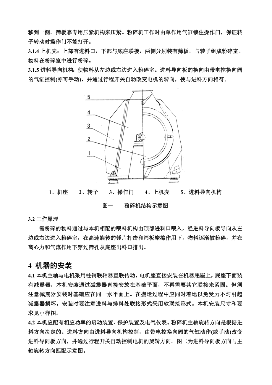 水滴式锤片粉碎机.doc_第3页