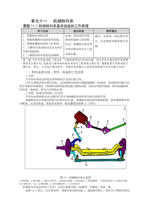 机械转向系.doc