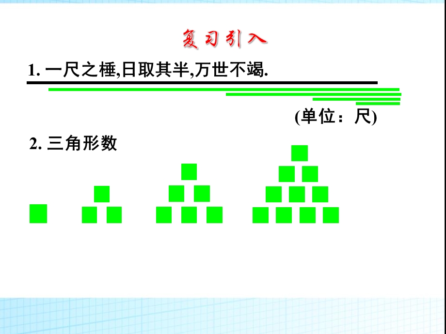 数列的概念及表示方法一课件.ppt_第3页