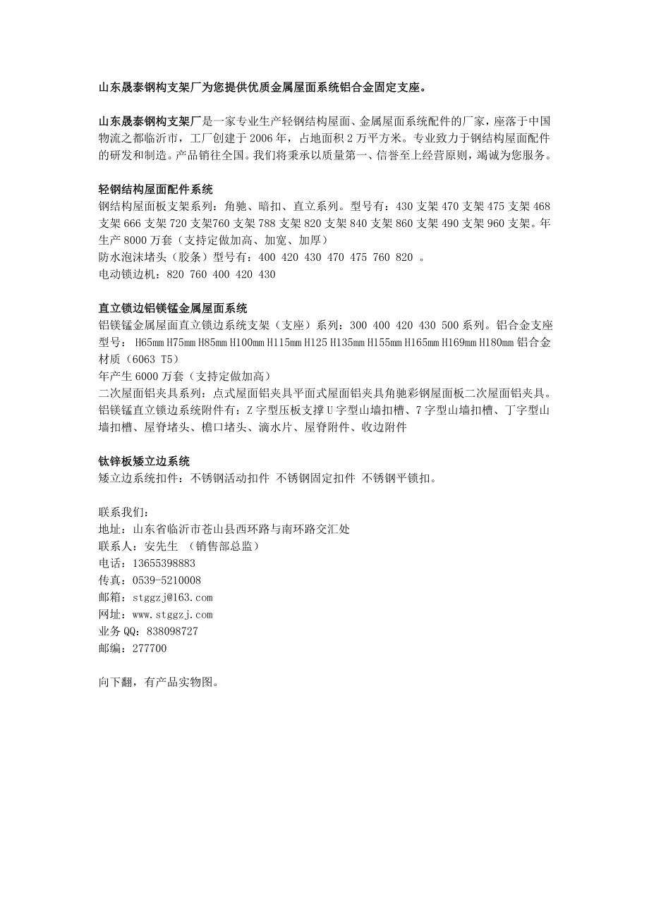 铝合金固定支座.doc_第1页