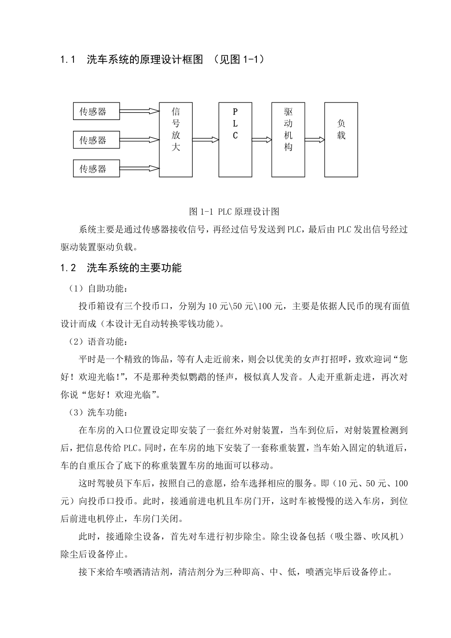 基于信捷PLC自动洗车.doc_第3页