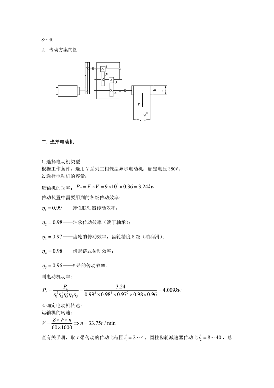 展开式二级斜齿圆柱齿轮减速器课程设计.doc_第3页