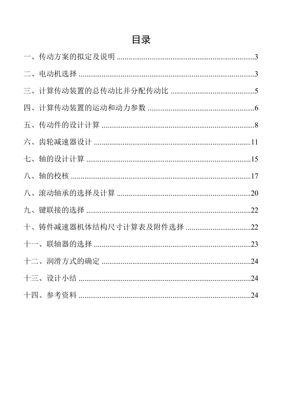 课程设计同轴式二级直齿圆柱齿轮减速器.doc_第1页