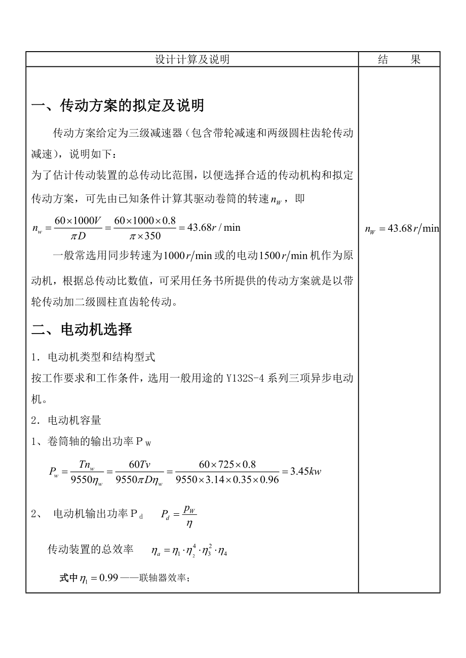 课程设计同轴式二级直齿圆柱齿轮减速器.doc_第3页