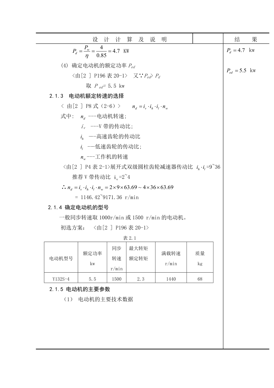 带式输送机传动装置说明书一篇.doc_第3页