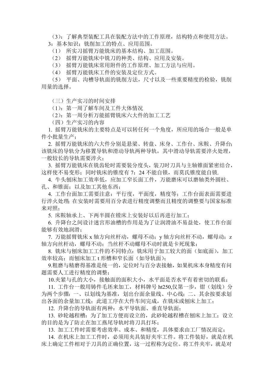 机械工厂实习报告.doc_第2页