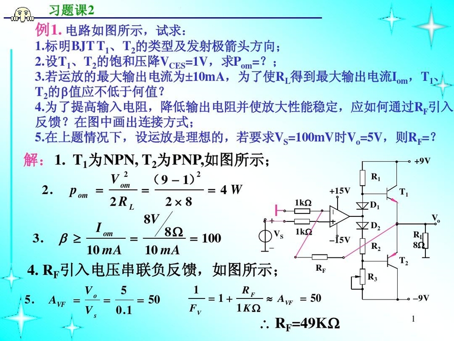 《模电》经典习题无论你考研还是期末复习课件.ppt_第2页