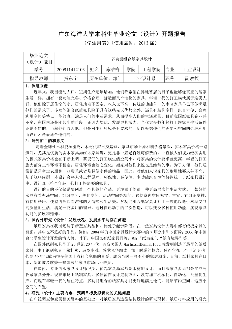 多功能组合纸家具设计.doc_第1页