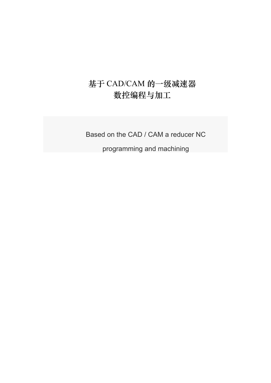 一级减速器论文40135.doc_第1页