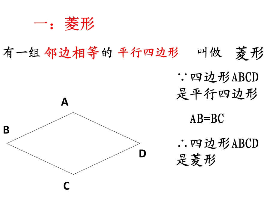 九上第一章特殊的平行四边形（分类复习）课件.ppt_第3页