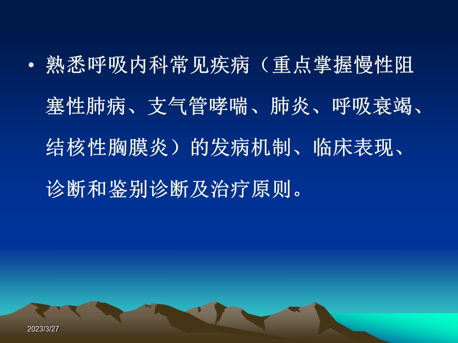 呼吸内科专业培训方法、要求和目标 ppt课件.ppt_第3页