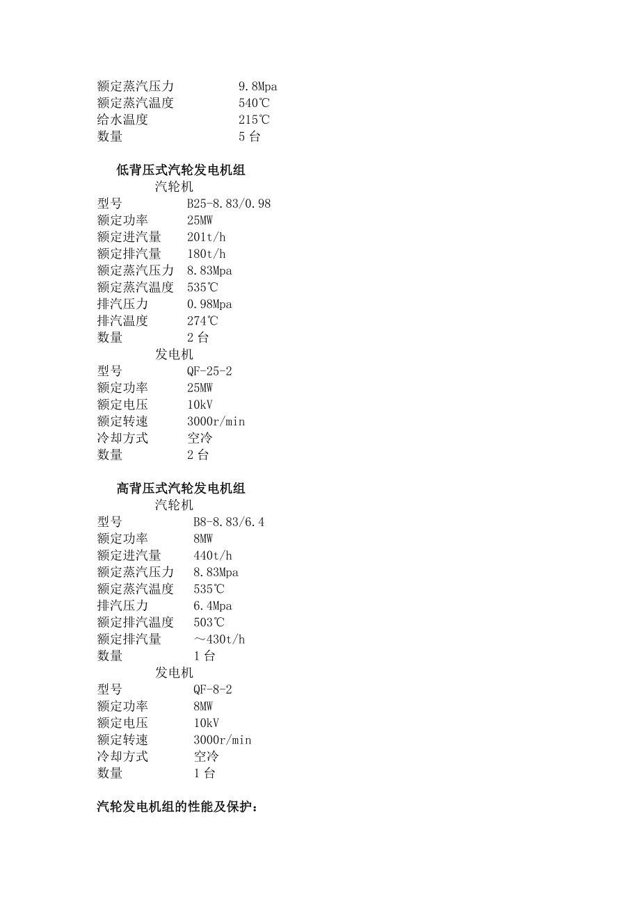 华银铝热电厂汽轮发电机组 汽机专业.doc_第2页