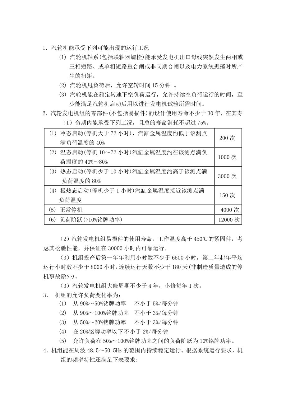 华银铝热电厂汽轮发电机组 汽机专业.doc_第3页