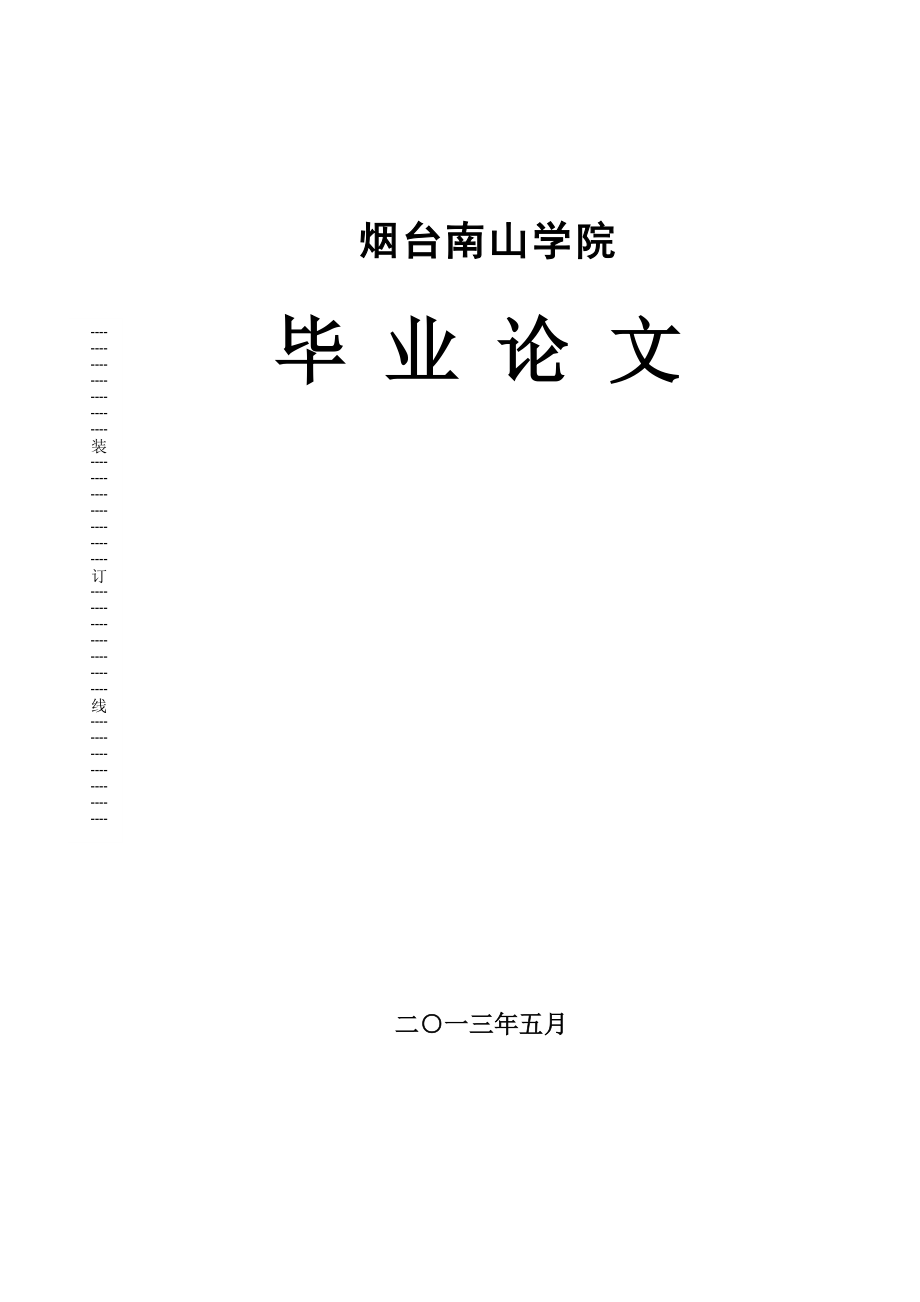 多功能智能化液位检测装置课程设计.doc_第1页