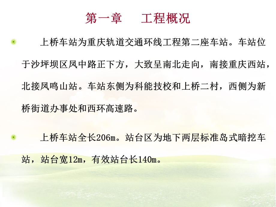 上桥车站主体核心土开挖支护安全专项施工方案课件.ppt_第3页