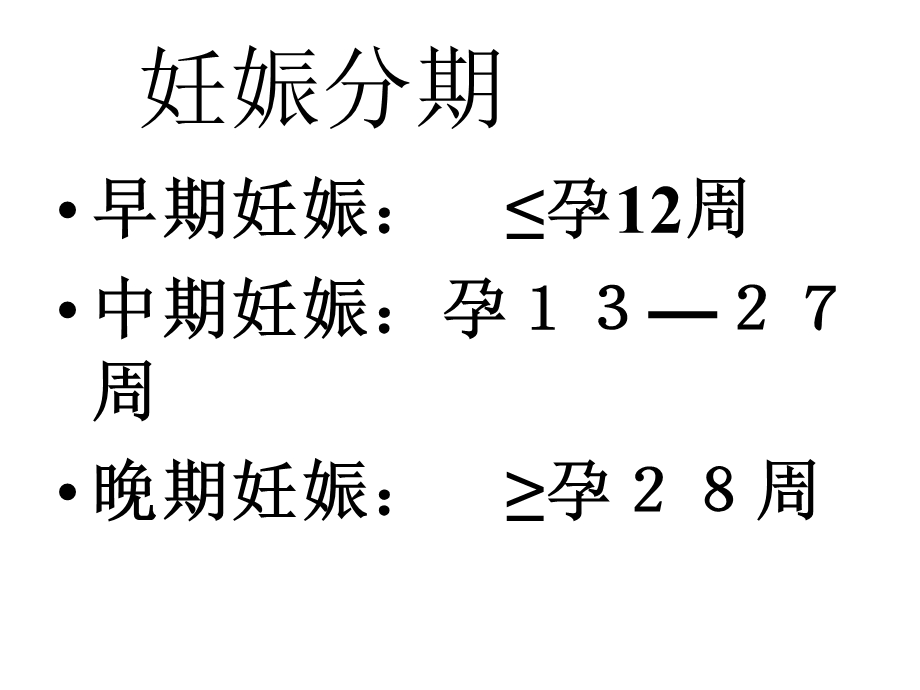 临床医学妇产科学课件妊娠诊断.ppt_第3页