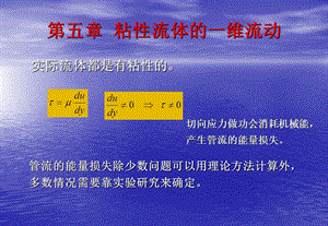 沿程损失和平均流速的关系课件.ppt