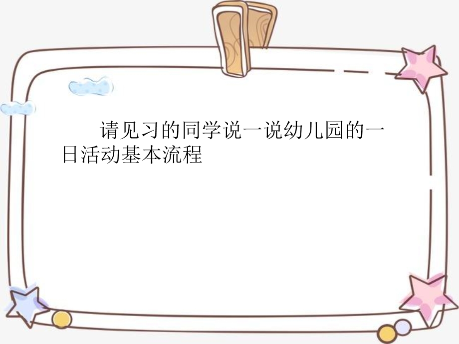 幼儿园保育生活活动中的保育课件.ppt_第2页