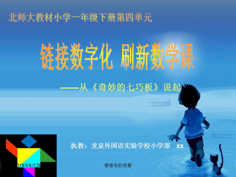 北师大教材小学一年级下册第四单元课件.pptx_第1页